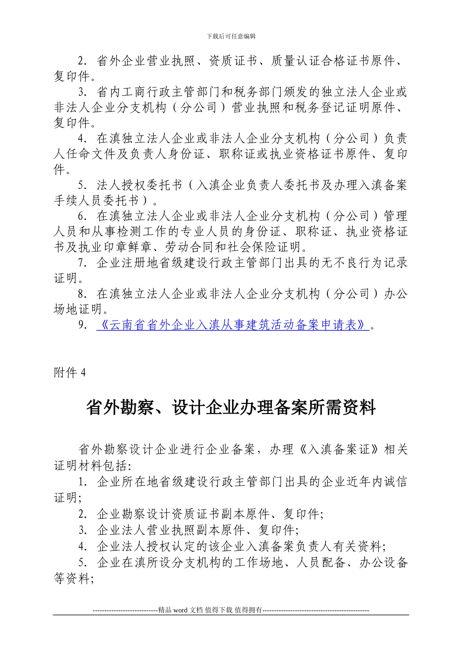 省外施工企业办理备案所需资料_第3页