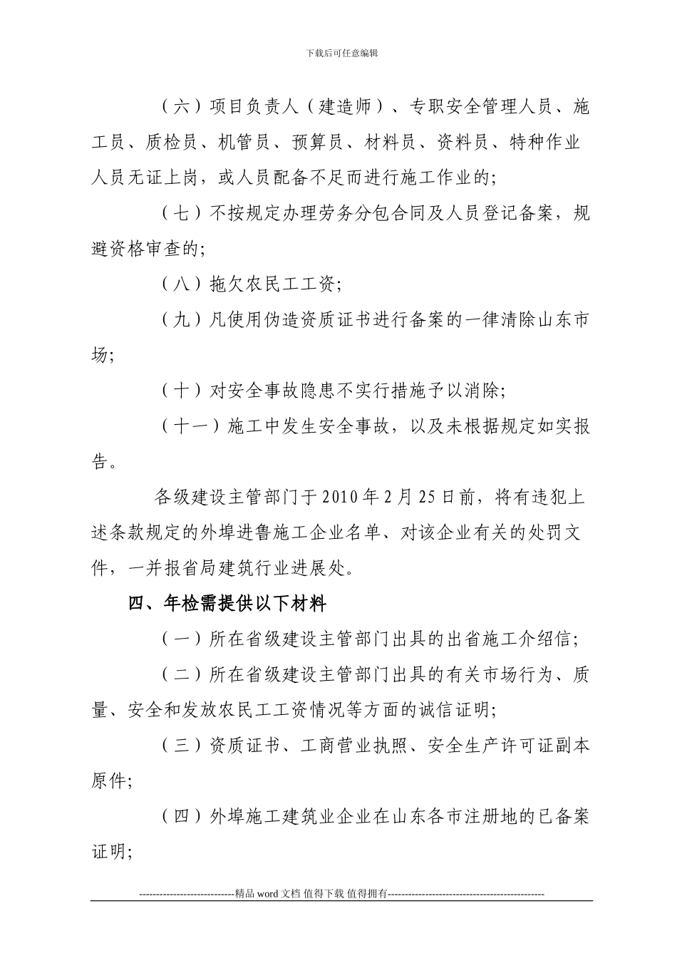 省建管局关于《关于外埠进鲁施工建筑业企业进行2024_第3页