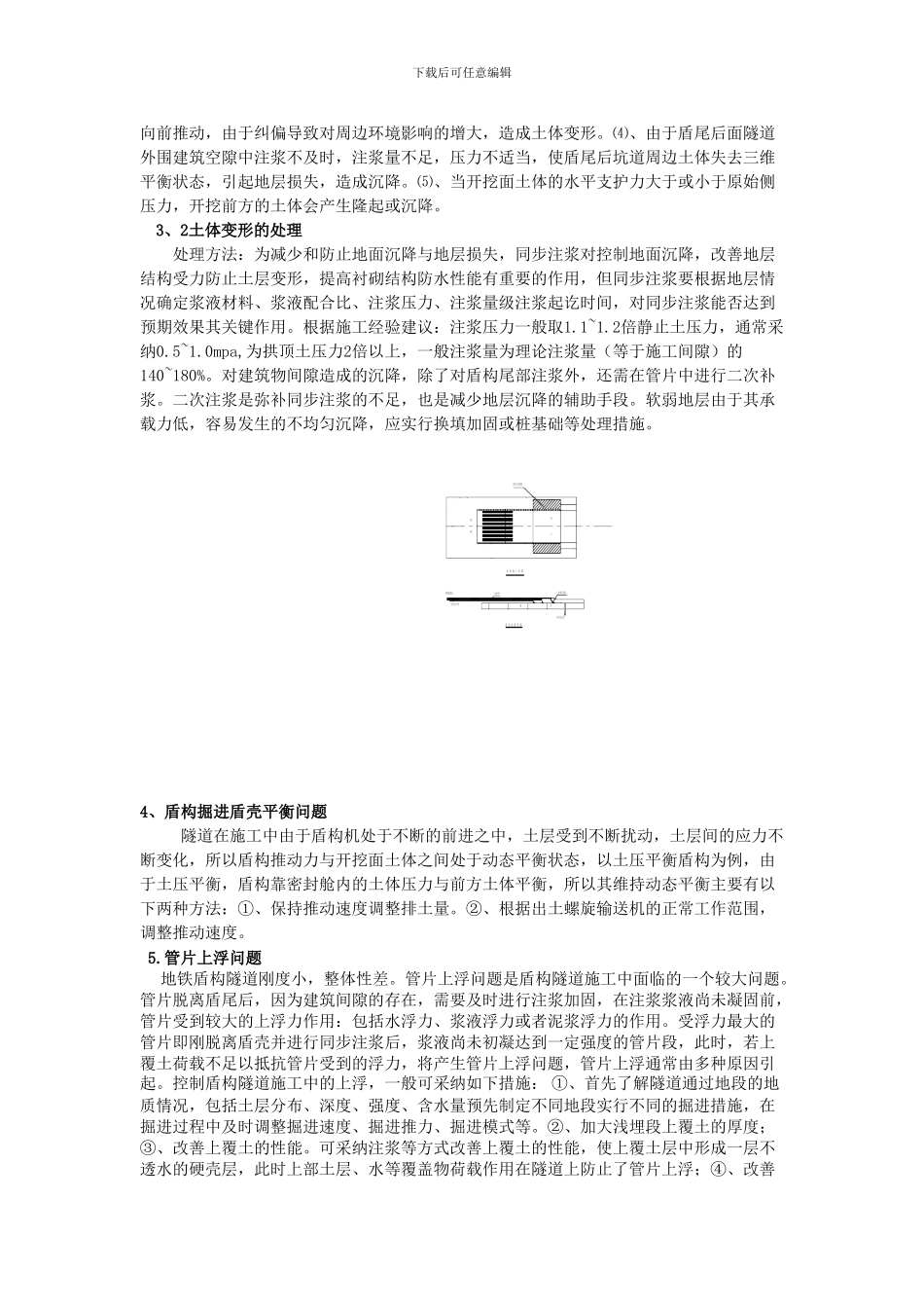 盾构隧道施工中经常出现的问题与处理_第2页