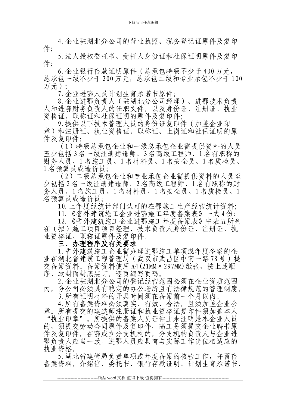 省外建筑施工企业进鄂施工单项、年度备案须知_第2页