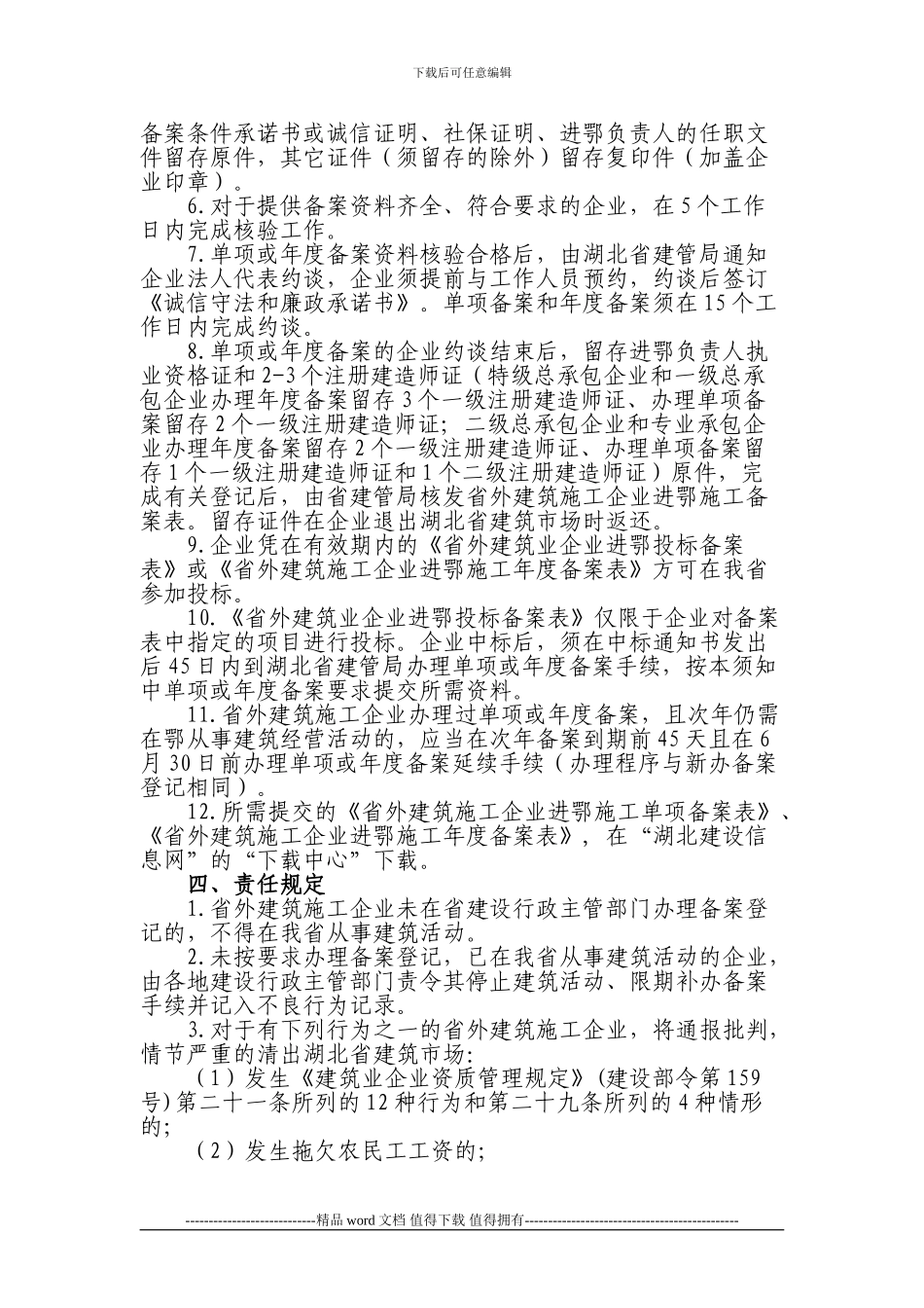 省外建筑施工企业进鄂施工单项、年度备案须知_第3页