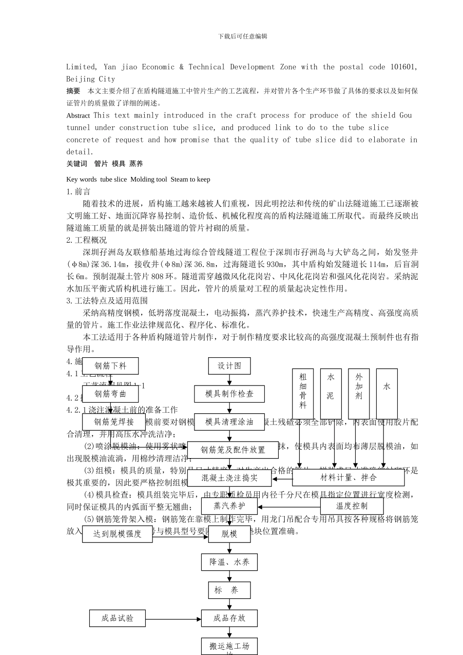 盾构法隧道管片施工工艺_第2页
