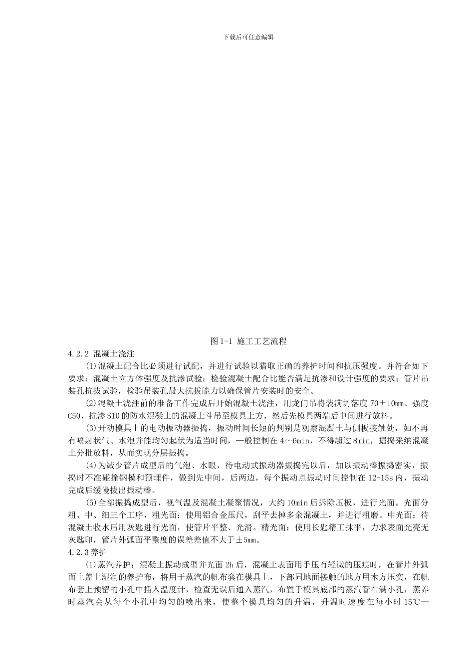 盾构法隧道管片施工工艺_第3页