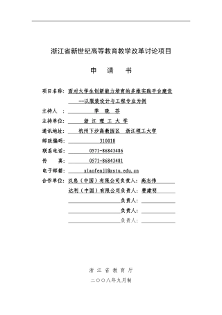 省新世纪教育教学改革课题----面向大学生创新能力培养的多维实践平台建设以服装设计与工程专业为例