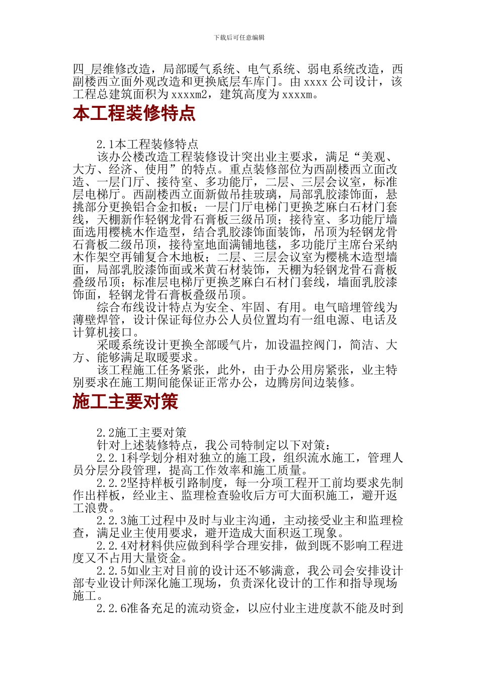 省建设厅办公楼维修改造工程施工方案_第2页