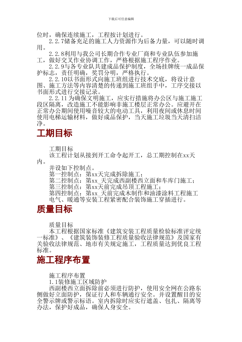省建设厅办公楼维修改造工程施工方案_第3页