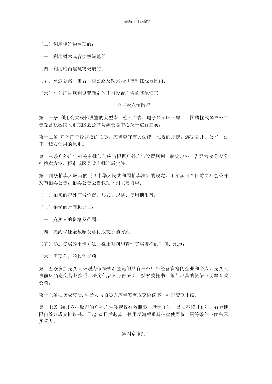 眉山市户外广告和招牌管理办法_第2页