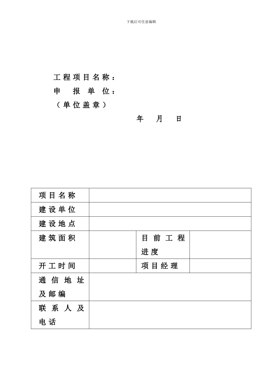 省级安全生产文明施工标准化工地申报资料_第3页