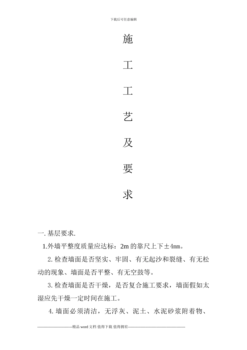 真实漆施工工艺及要求文档_第2页