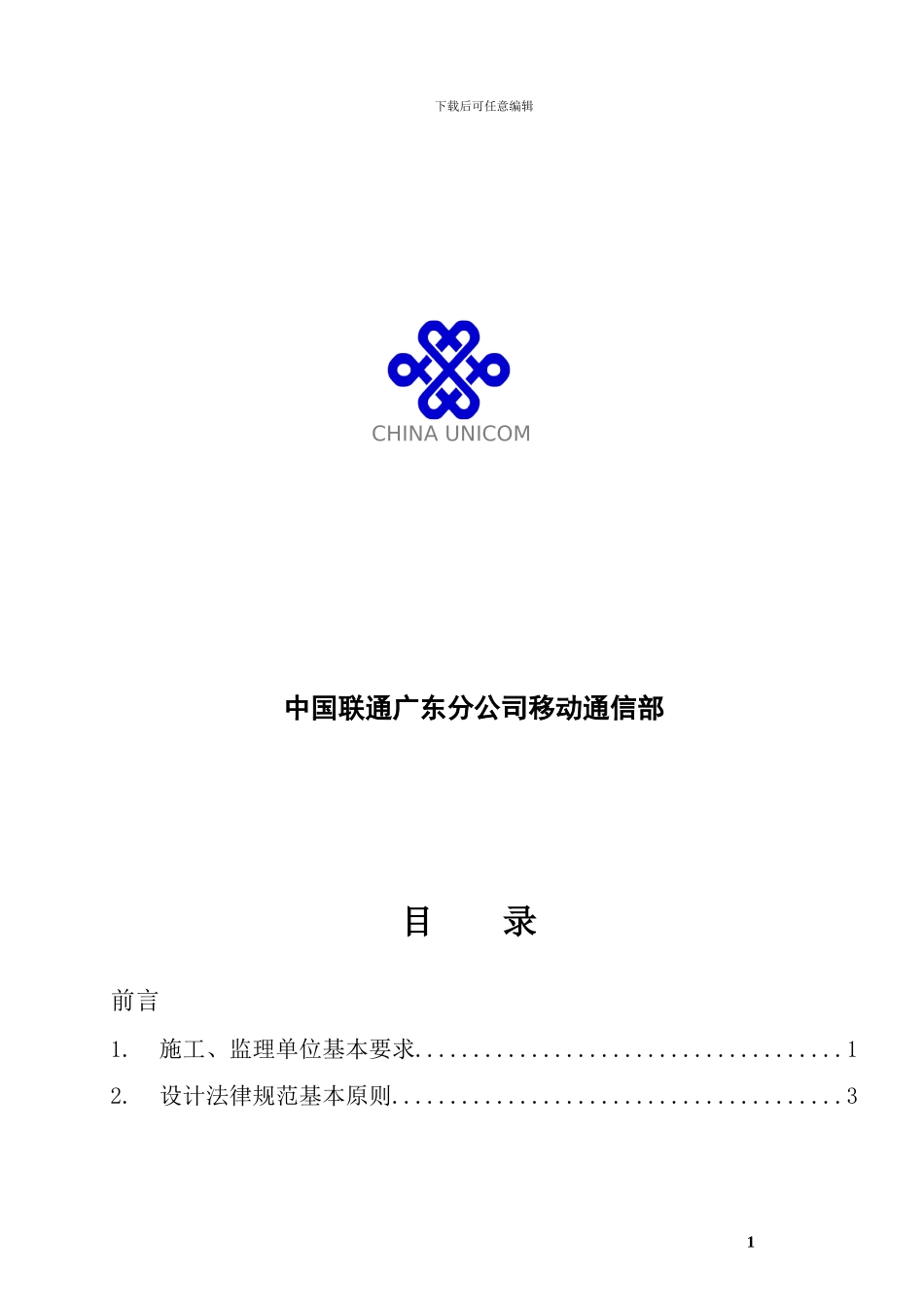 省颁管线设计、监理及施工规范_第2页