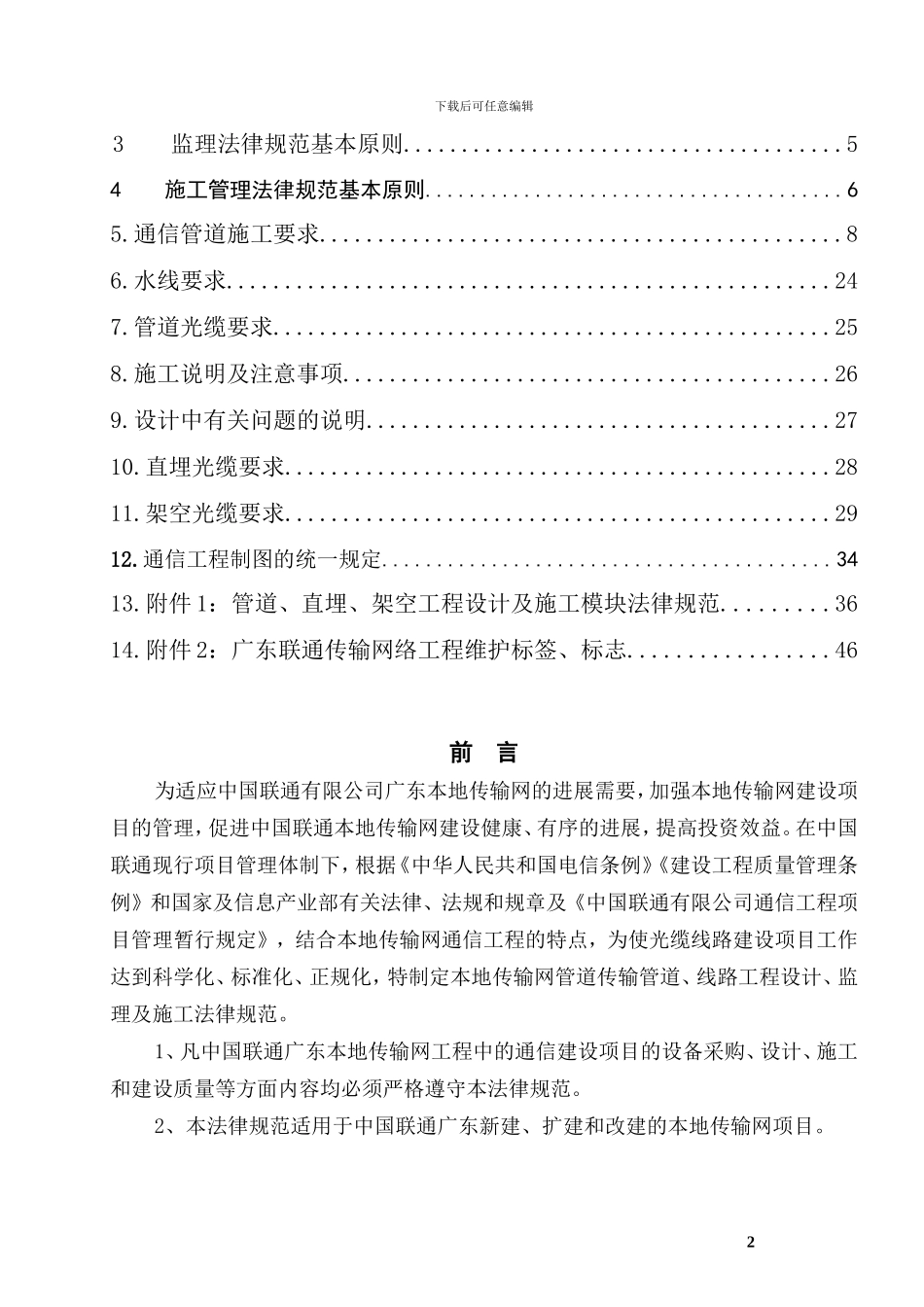 省颁管线设计、监理及施工规范_第3页