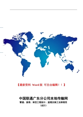 省颁管线设计、监理及施工规范