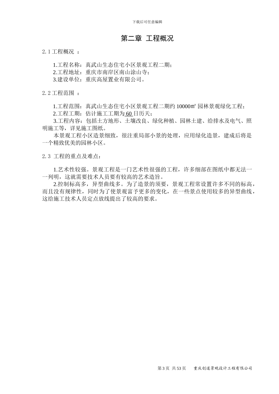 真武山·园林景观施工组织设计_第3页