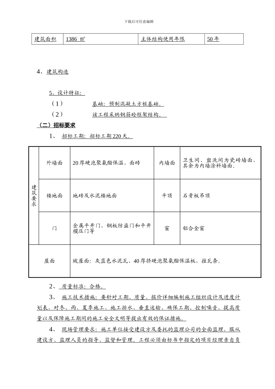 看守所施工组织设计_第3页