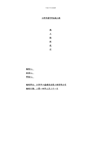 看守所施工组织设计
