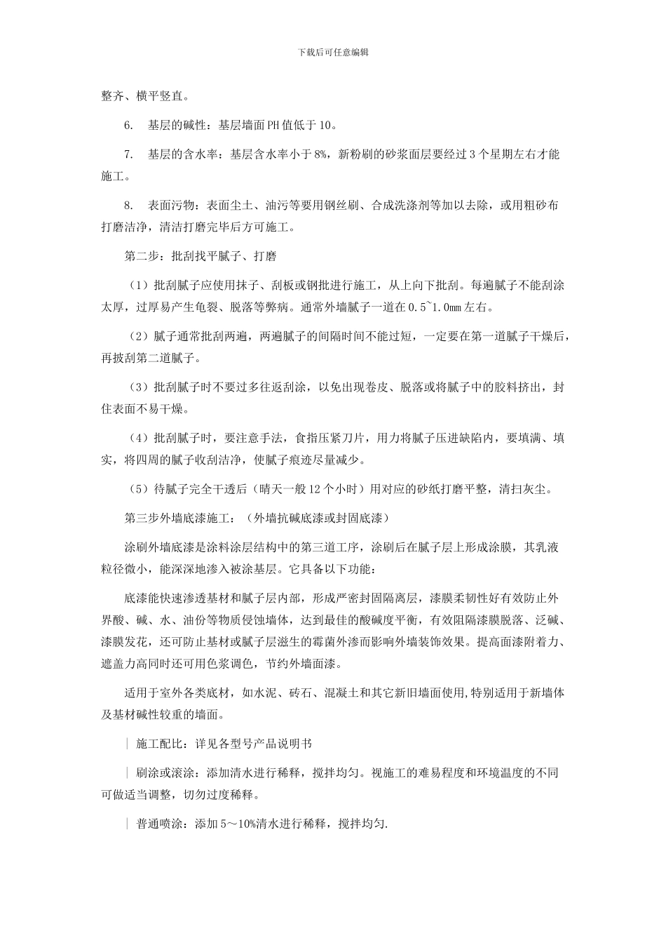 真石漆施工工艺_第2页