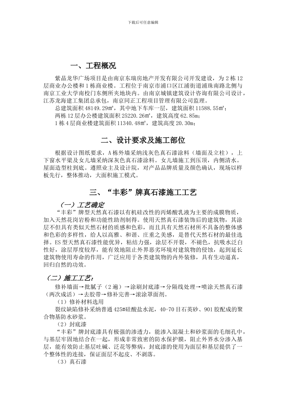 真石漆施工工艺1_第2页