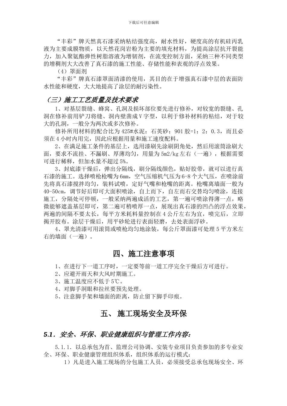 真石漆施工工艺1_第3页