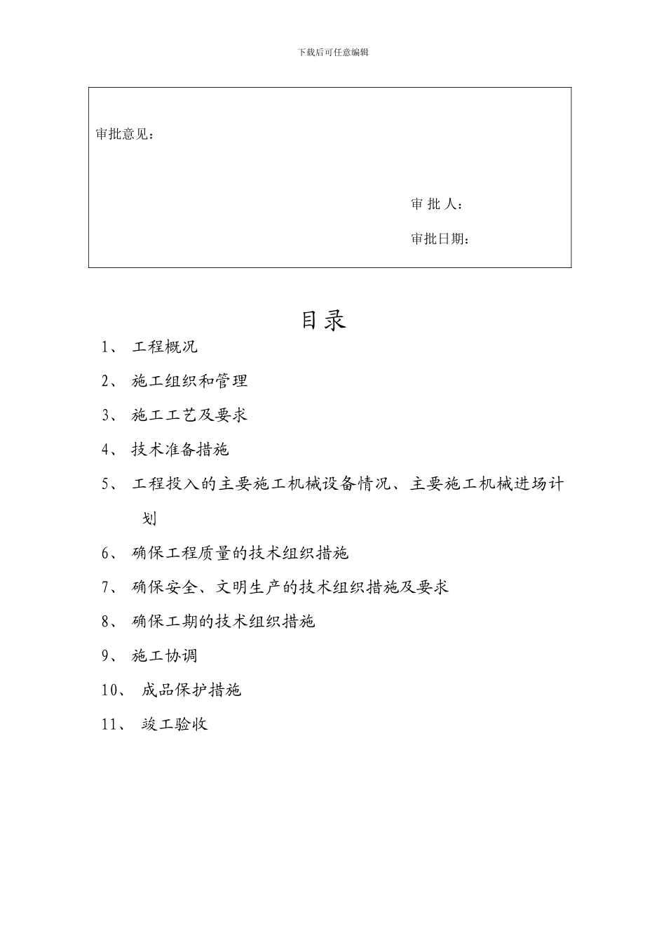 真石漆施工方案_第3页