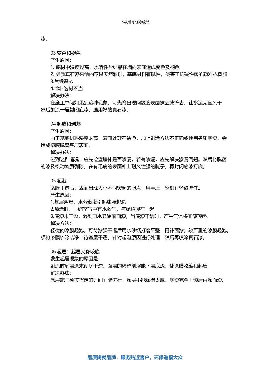 真石漆施工常见问题及原因_第2页