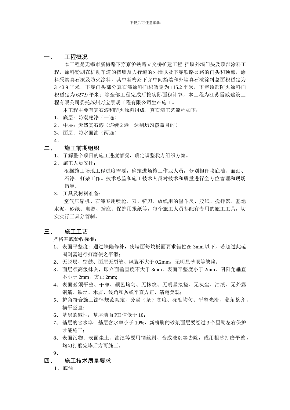 真石漆施工组织方案_第2页