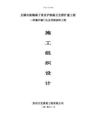 真石漆施工组织方案