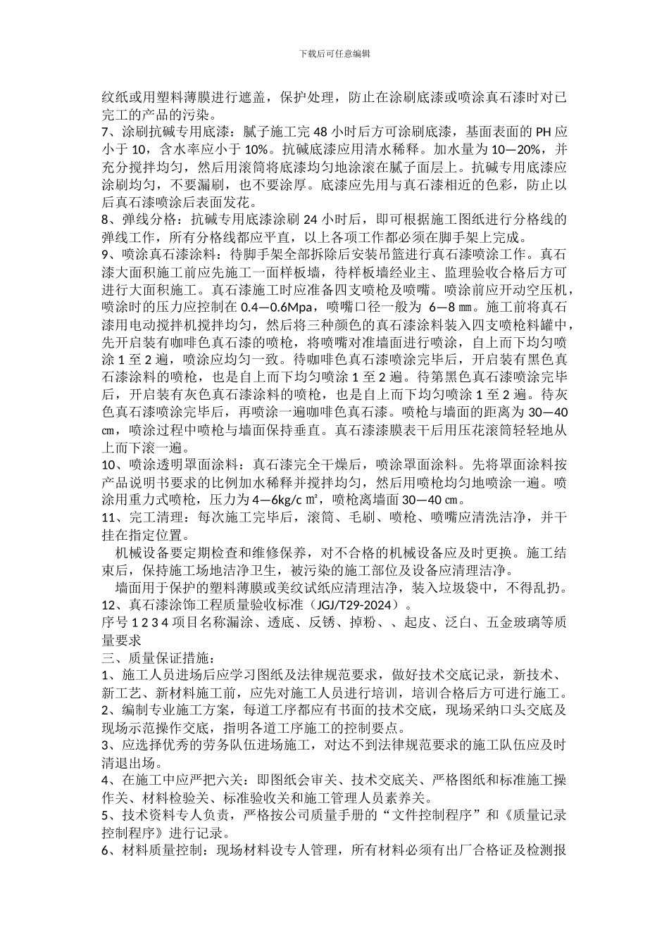 真石漆施工方案_第2页