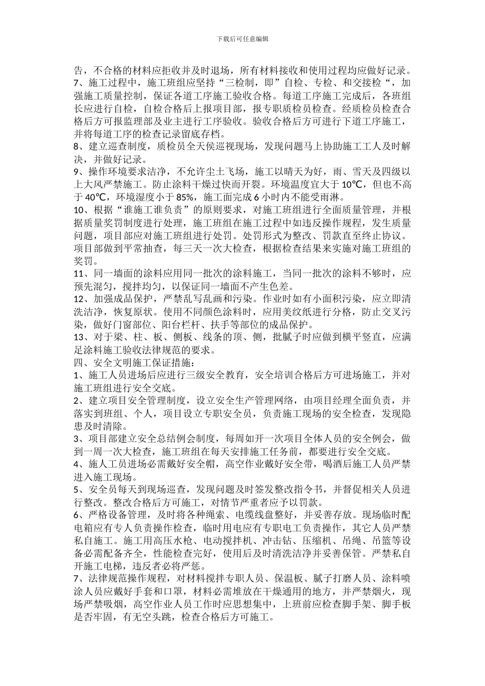 真石漆施工方案_第3页