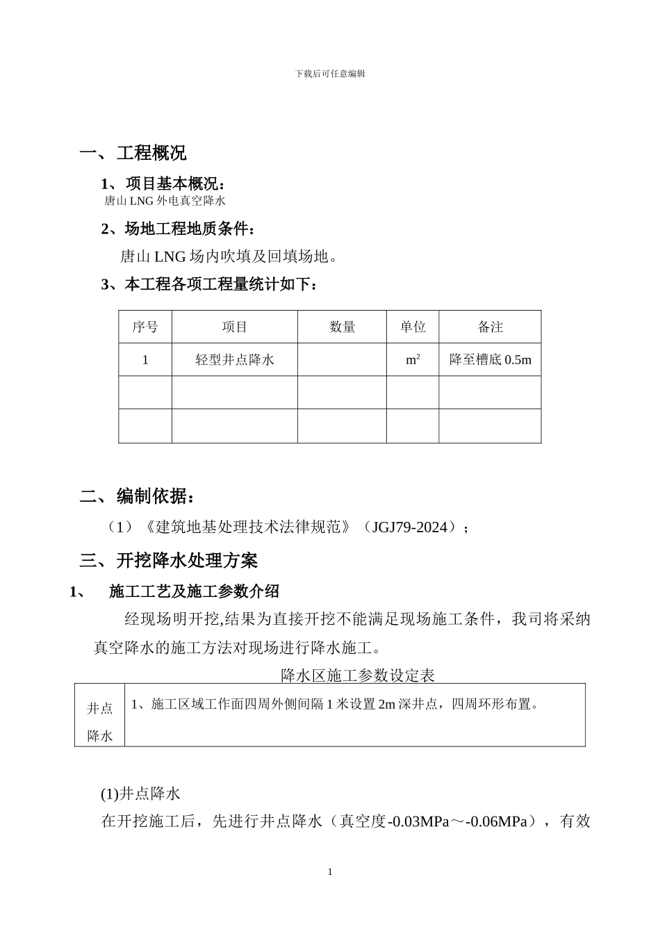 真空井点降水施工方案_第2页