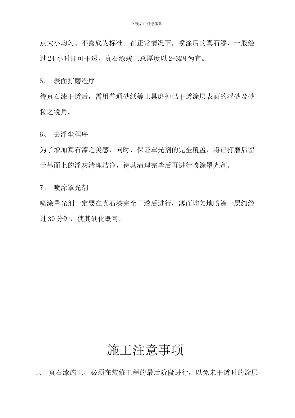 真石漆的施工方案_第2页