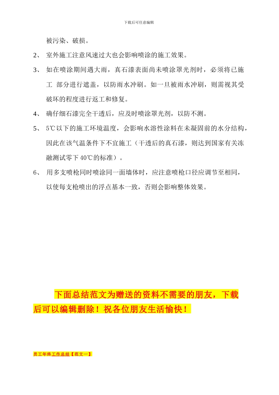 真石漆的施工方案_第3页