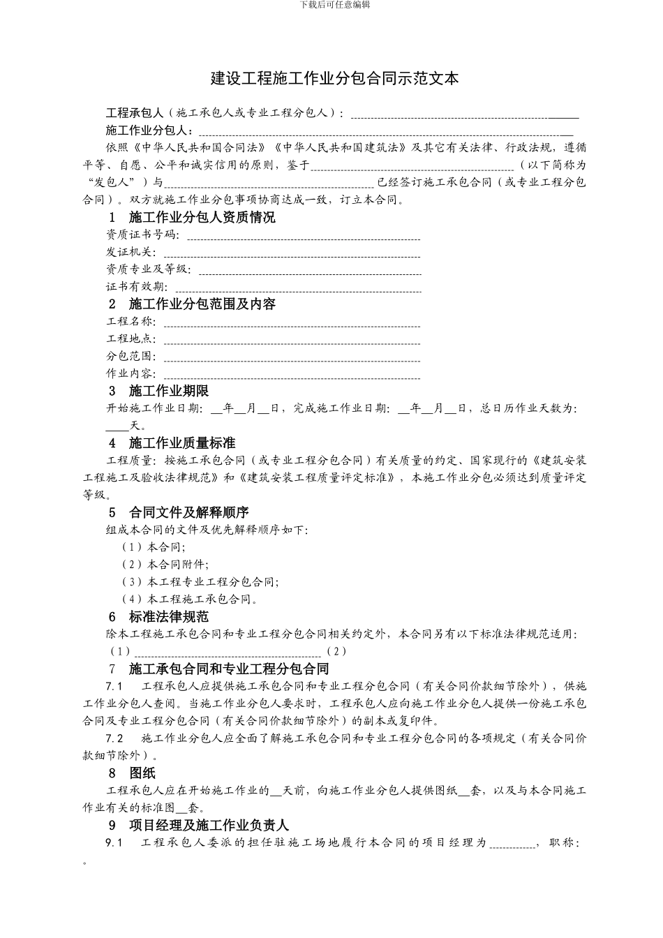 省建设工程施工作业分包合同_第2页