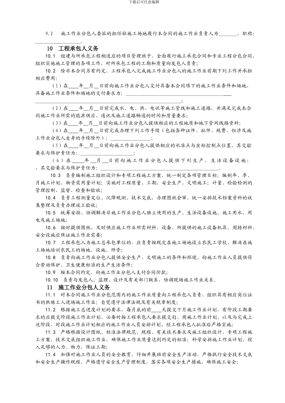 省建设工程施工作业分包合同_第3页