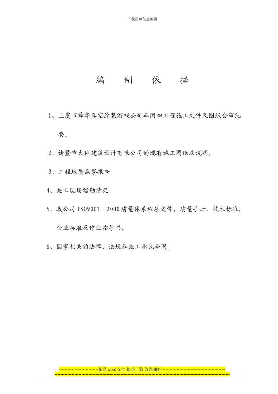 真空涂装施工组织设计_第1页