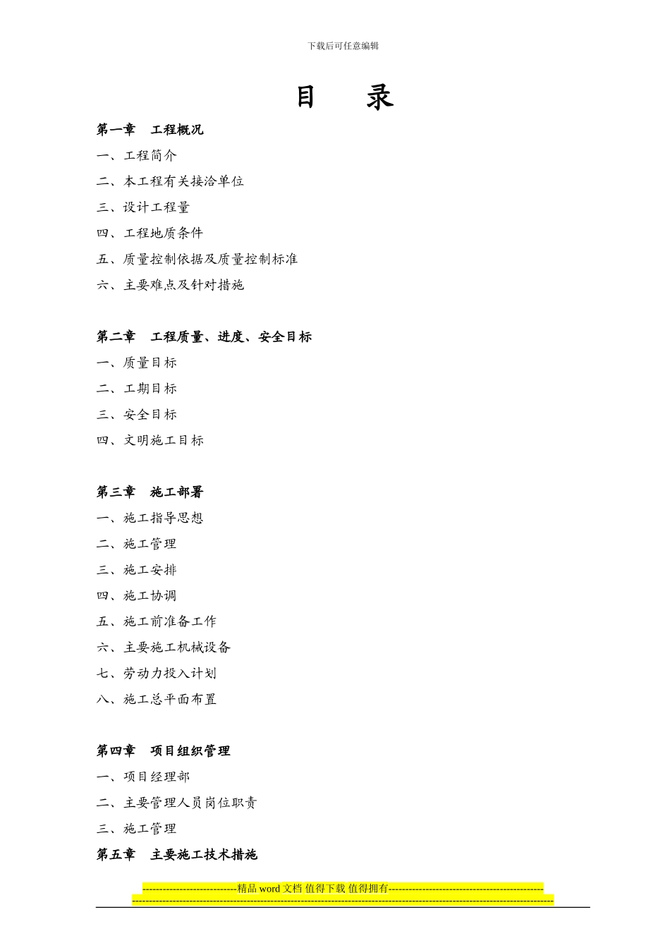 真空涂装施工组织设计_第2页