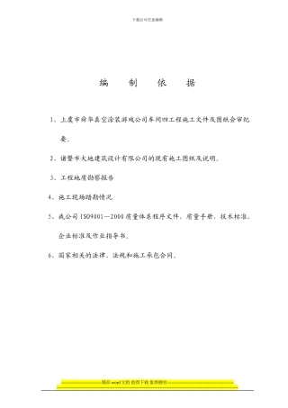 真空涂装施工组织设计