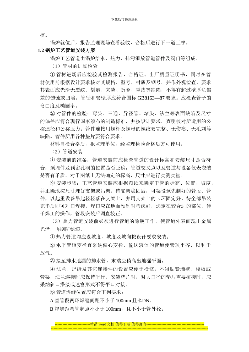 真空锅炉安装施工方案_第2页