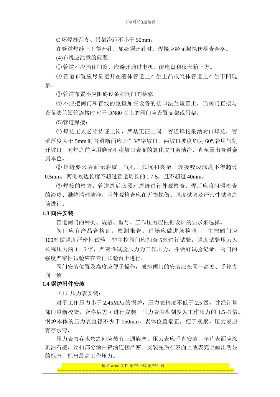 真空锅炉安装施工方案_第3页