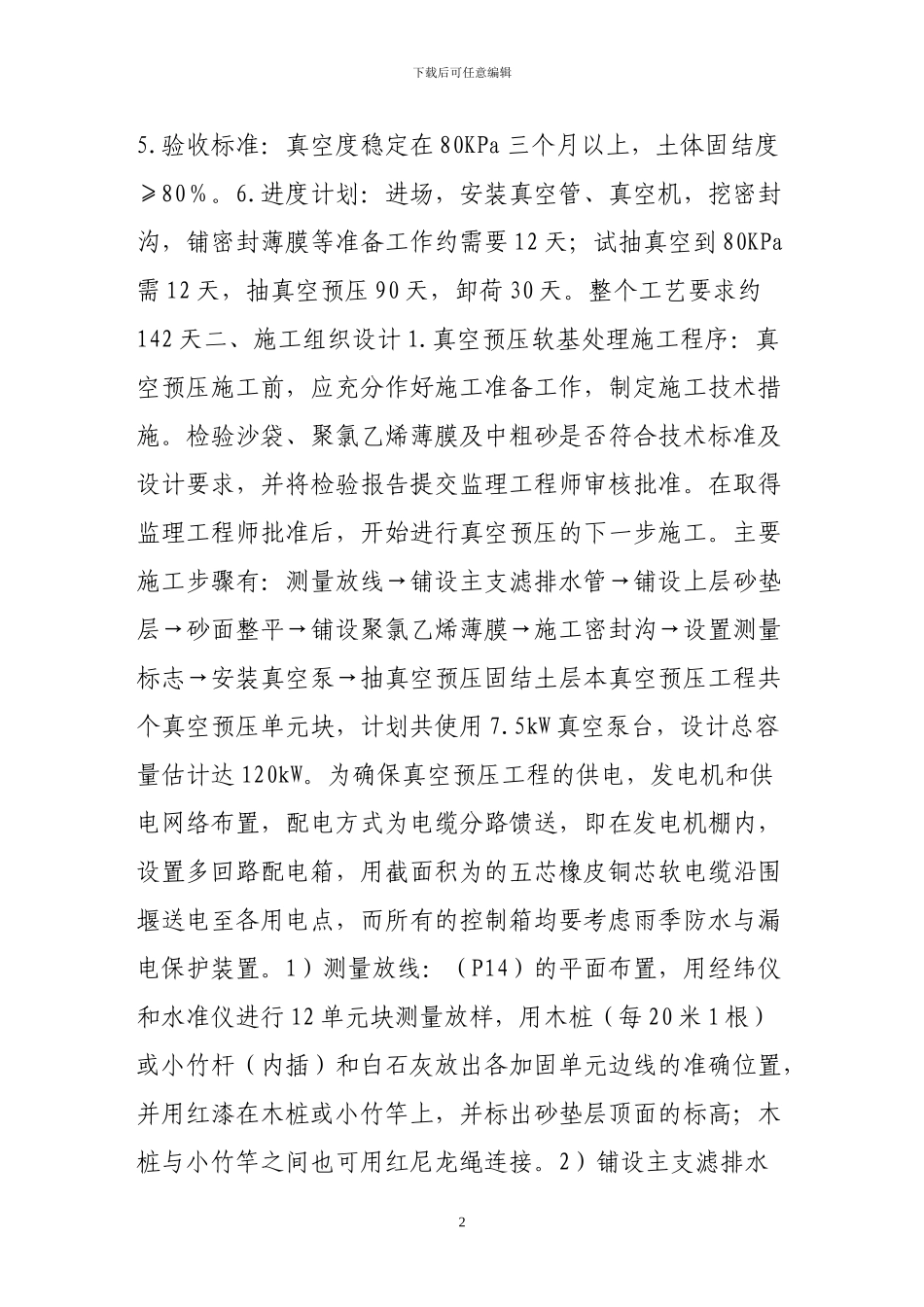 真空预压固结淤泥层施工方案_第2页