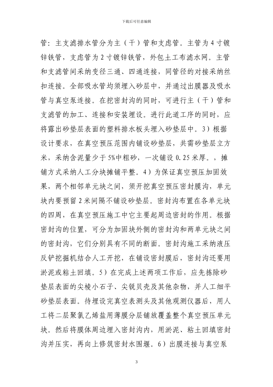 真空预压固结淤泥层施工方案_第3页