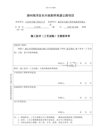 真空预压处理软土地基施工方案