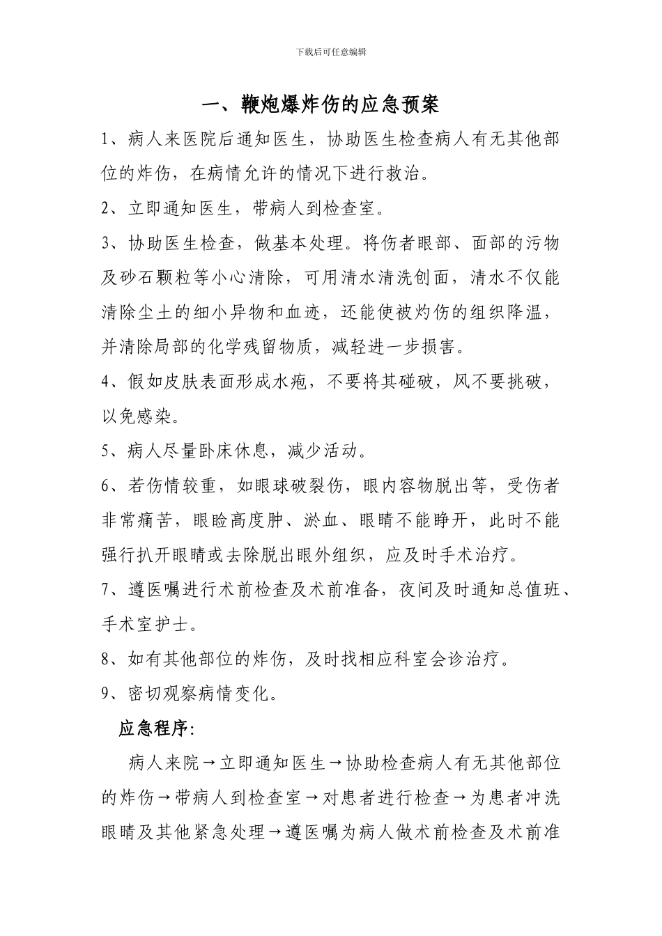 眼科应急预案_第2页