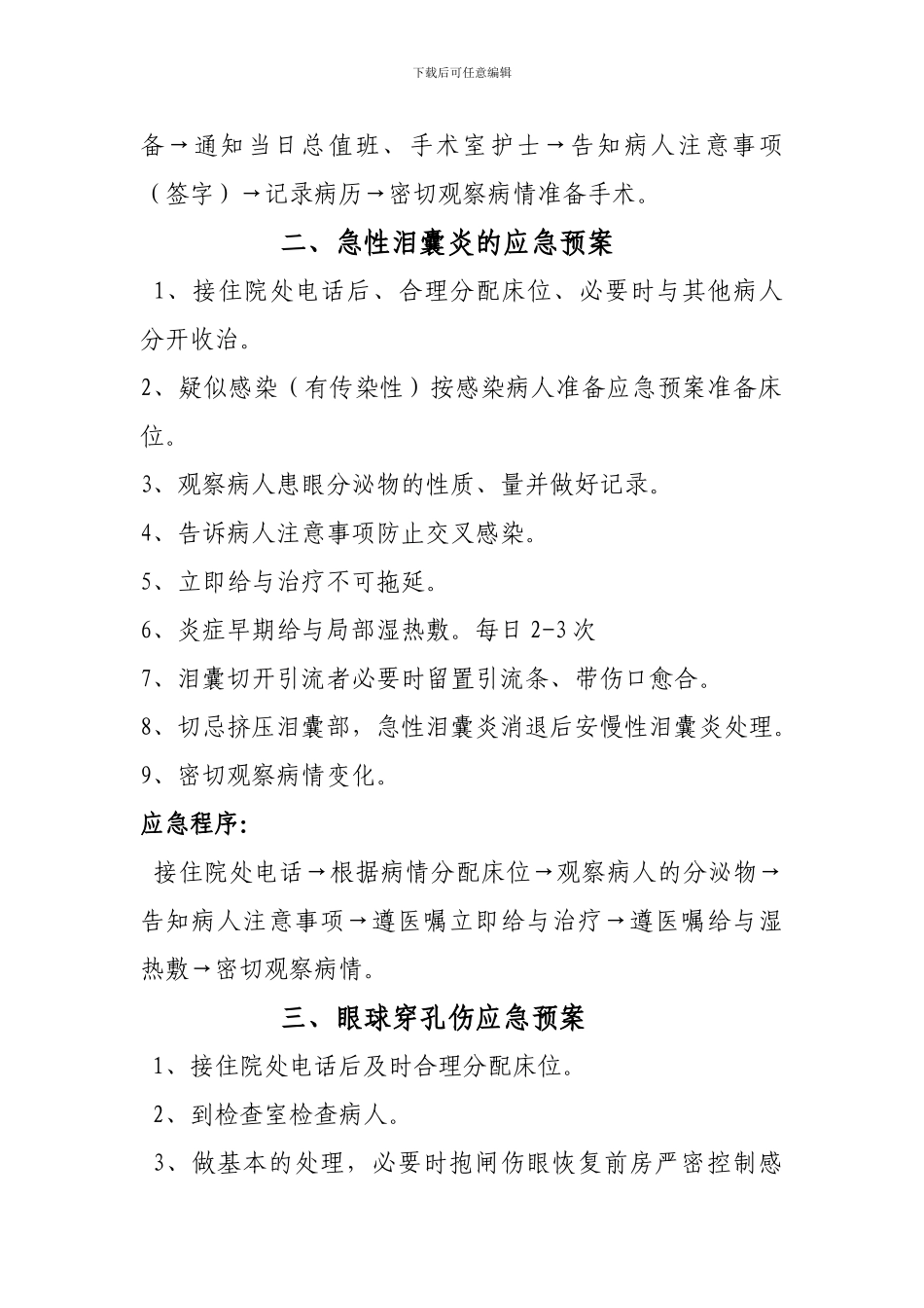眼科应急预案_第3页