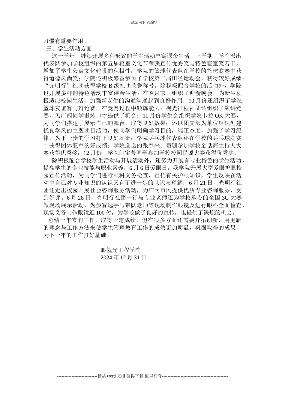 眼视光工程学院2024年学生工作总结报告_第2页