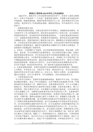 眼视光工程学院2024年学生工作总结报告