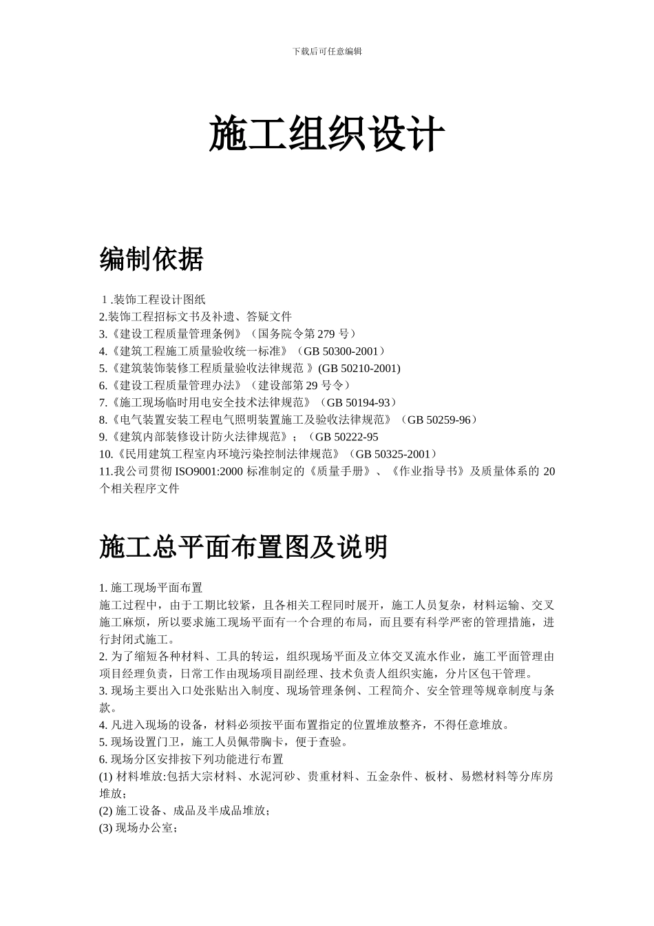 眼科医院施工组织设计_第1页