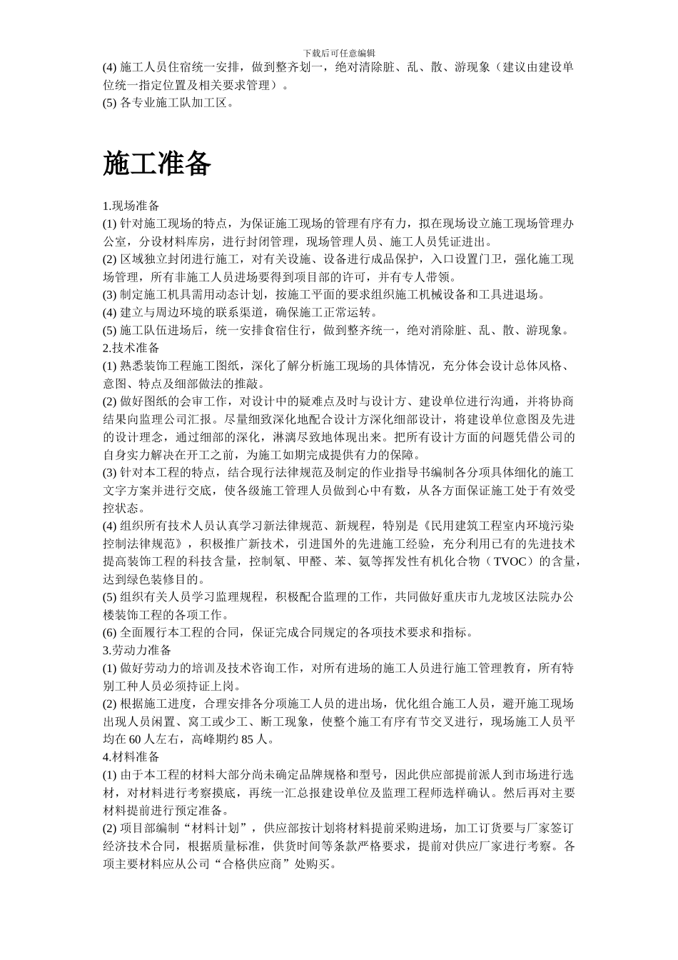 眼科医院施工组织设计_第2页