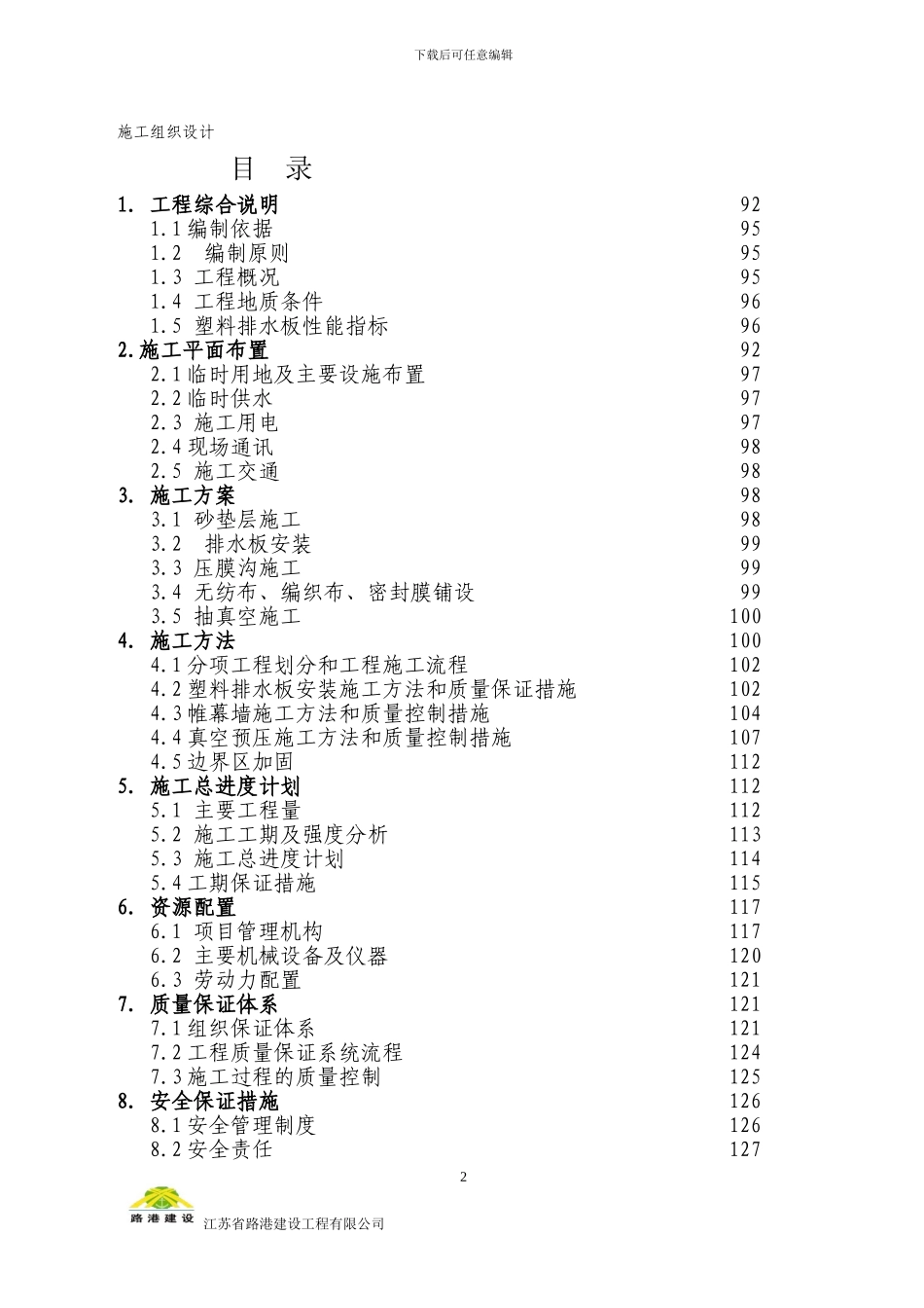 真空预压施工方案_第2页