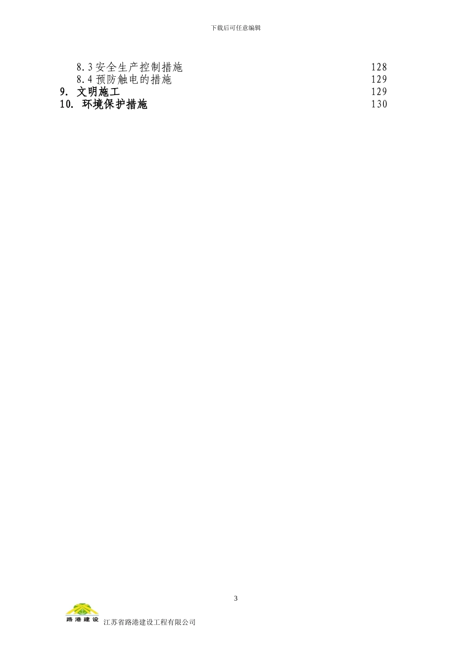 真空预压施工方案_第3页