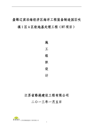 真空预压施工方案